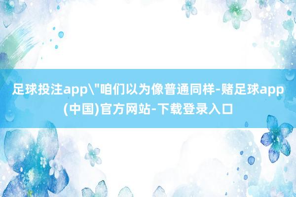 足球投注app